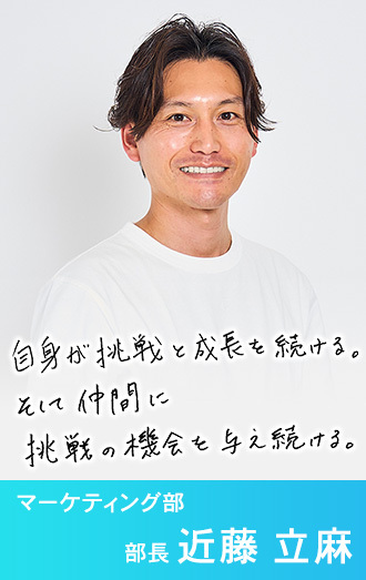 近藤_立麻 コンドウ リュウマ Marketing 