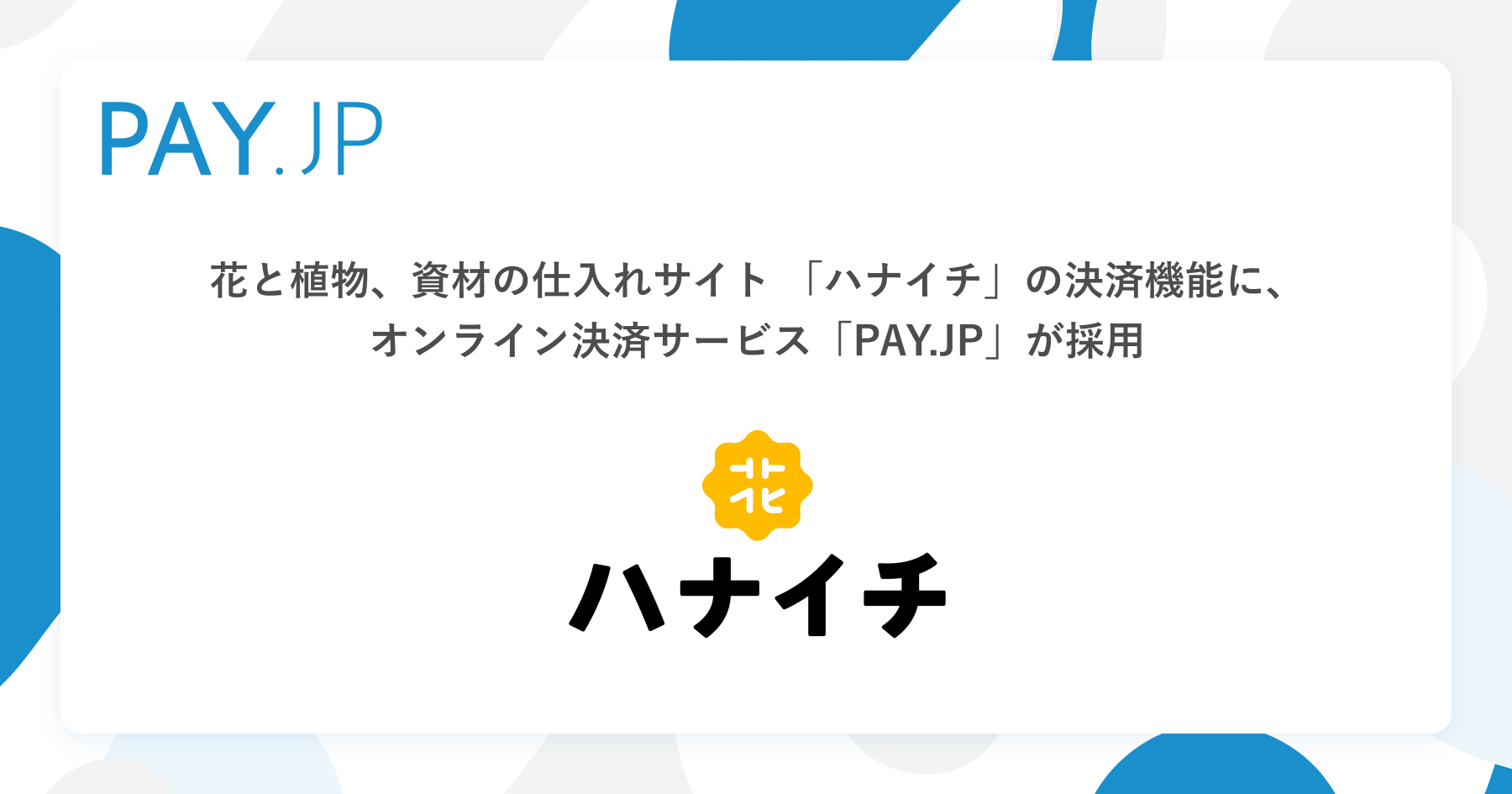 OGP_ハナイチ.png