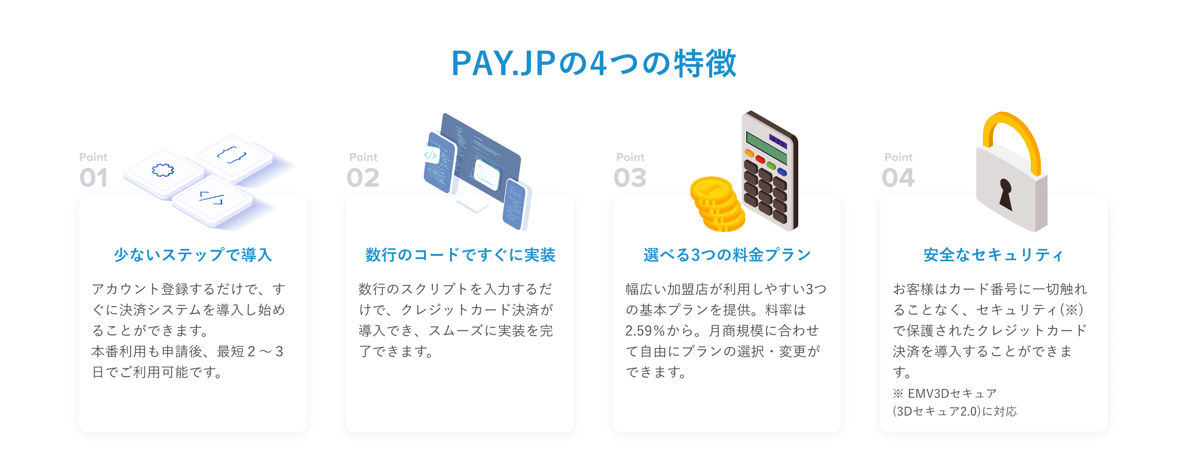 PAY.JPの4つの特徴.png