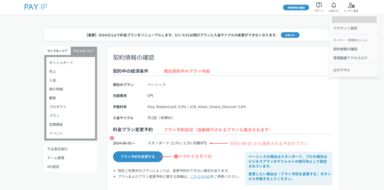 料金プランリニューアル：プラン予約機能の提供を開始いたしました | PAY.JP