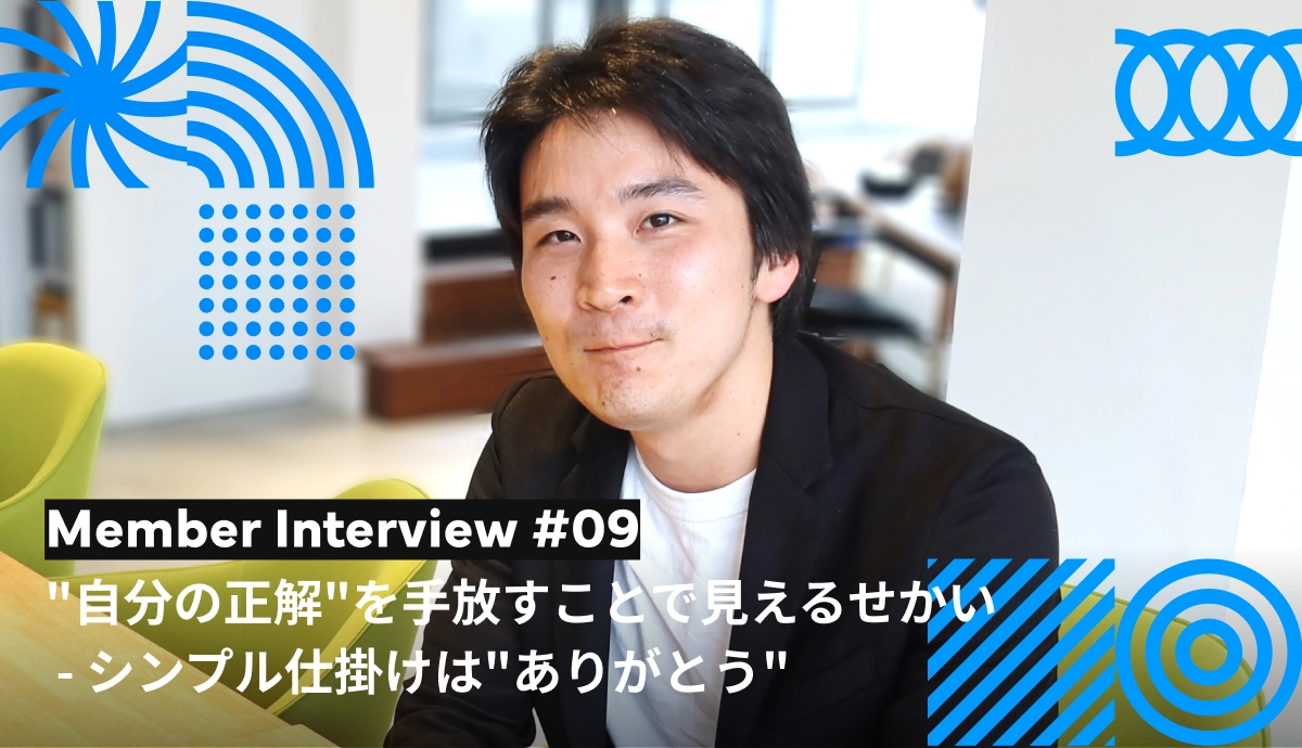 "自分の正解"を手放すことで見えるせかい - シンプル仕掛けは”ありがとう”