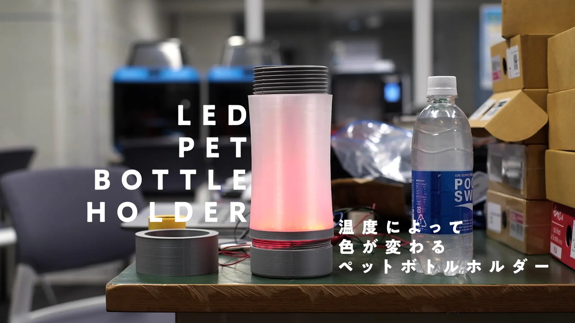 image for 『LED PET BOTTLE HOLDER』