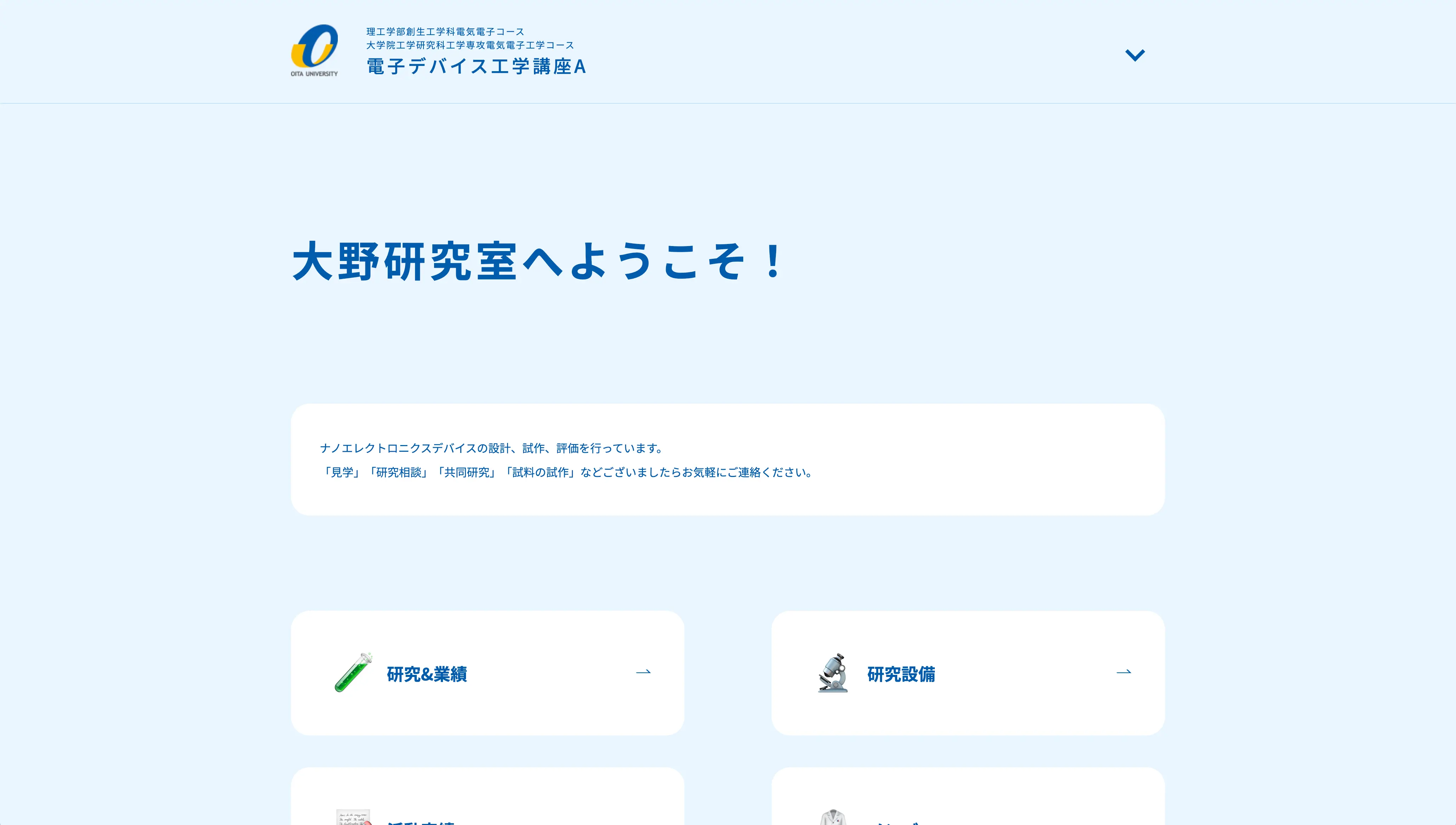 image for 大分大学 大野研究室ウェブサイト