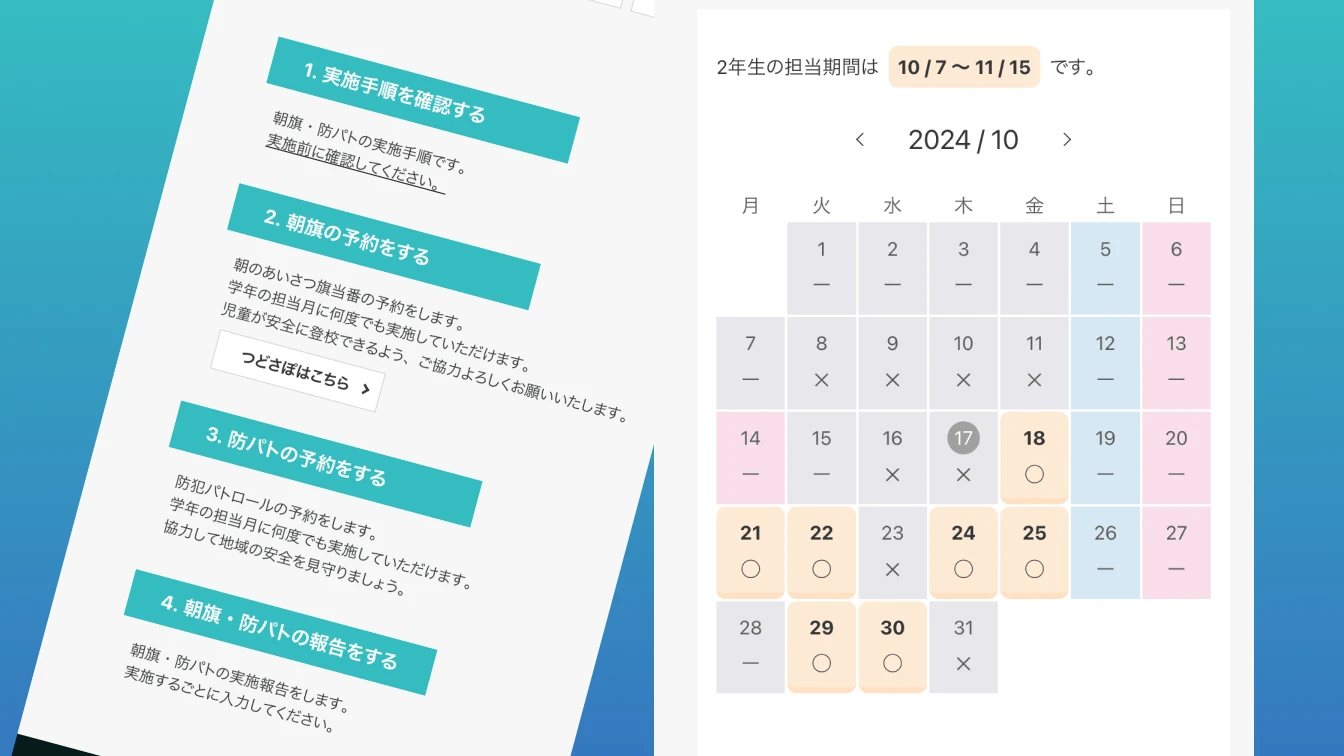 学校PTA 予約サイト