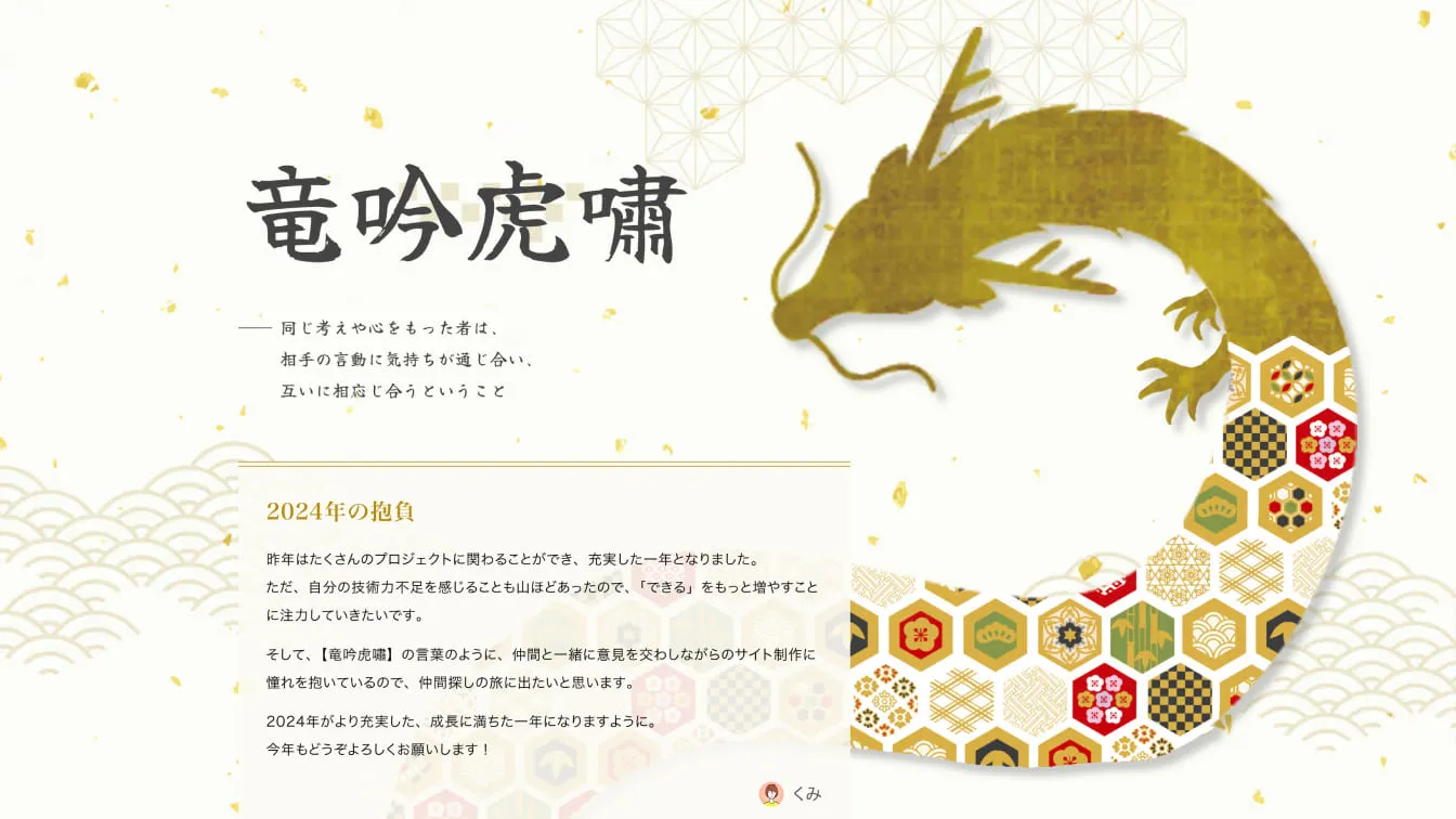 Shibajuku年賀サイト2024