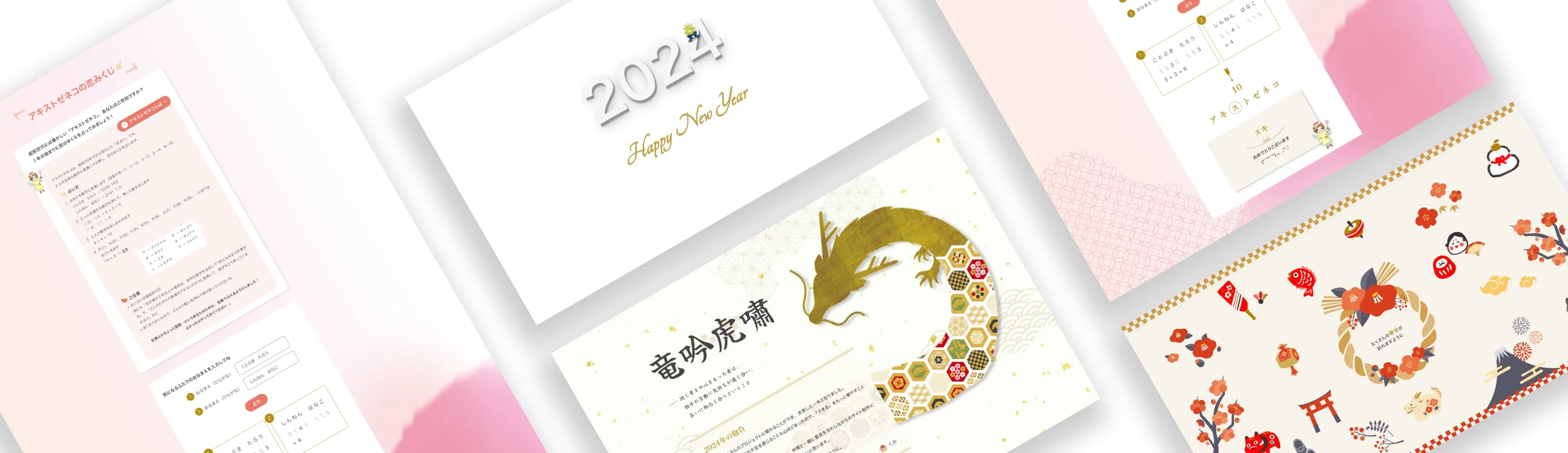 Shibajuku年賀サイト2024画面キャプチャ