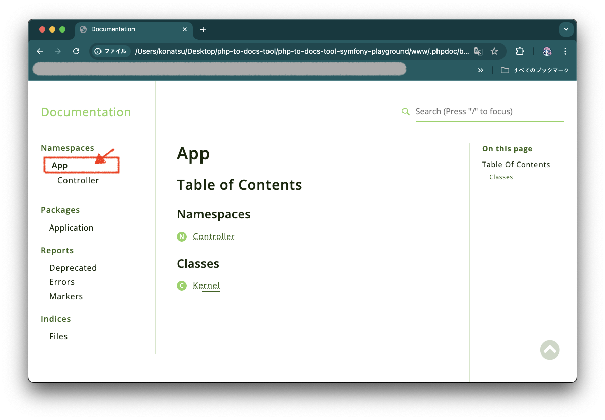 phpDocument_生成されたドキュメント2.png