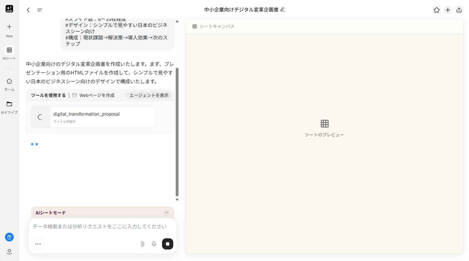 AI生成のリアルタイム画面