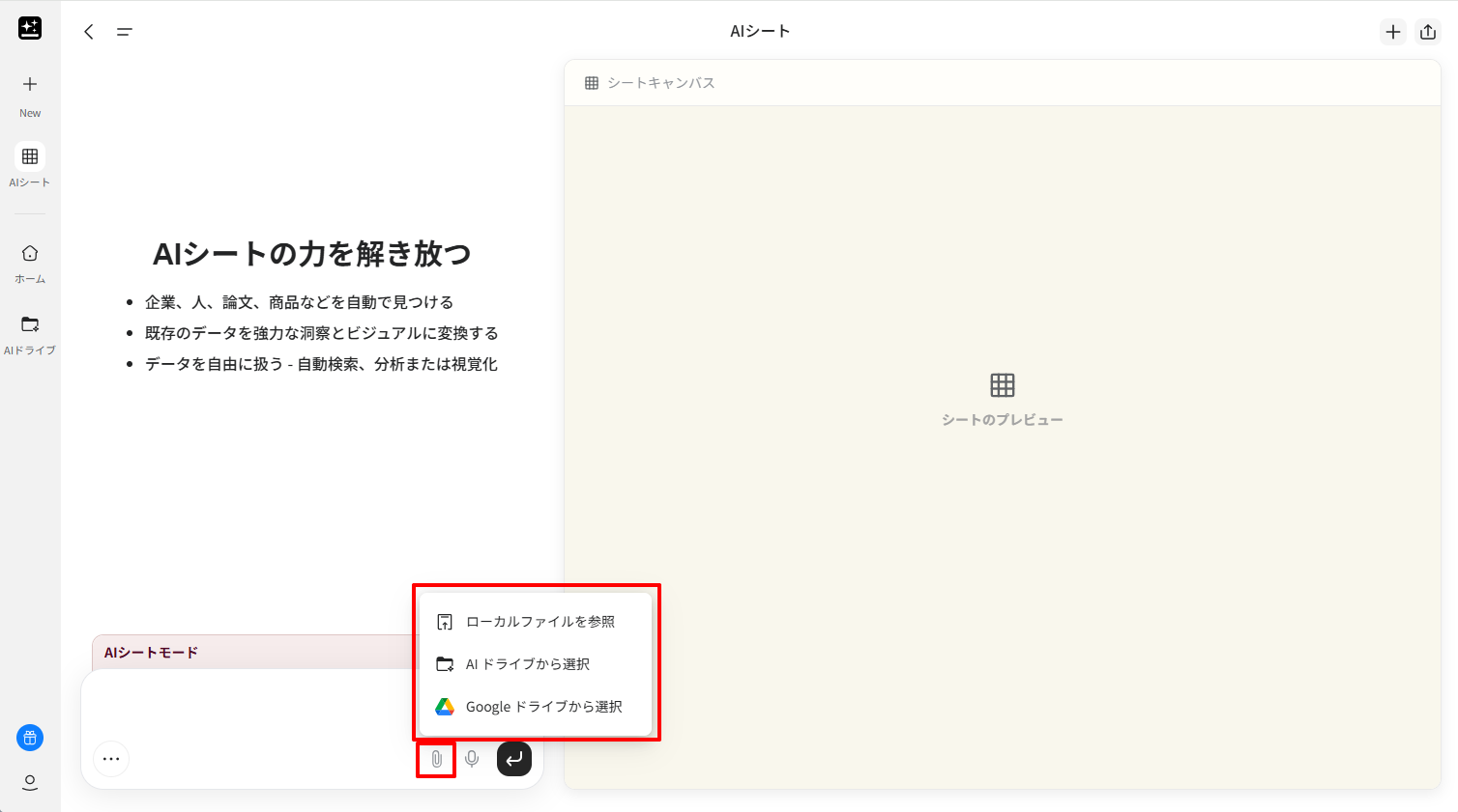 ファイルアップロードとプロンプト入力画面