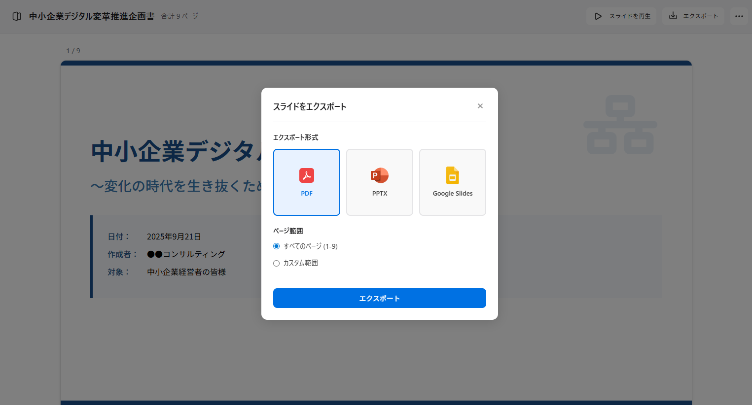 エクスポート画面
