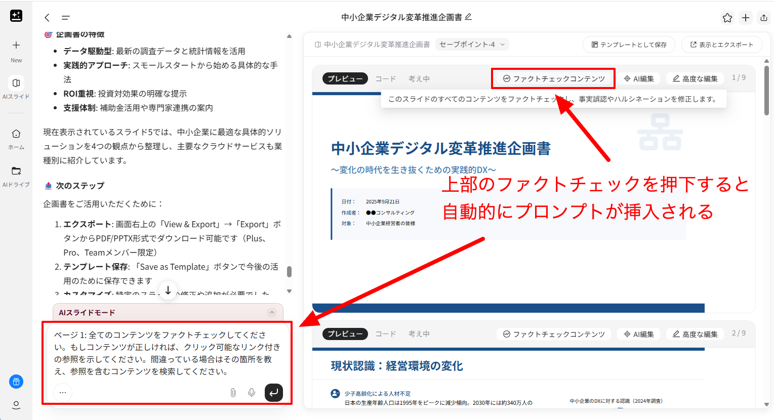 ファクトチェック機能と出典表示の画面