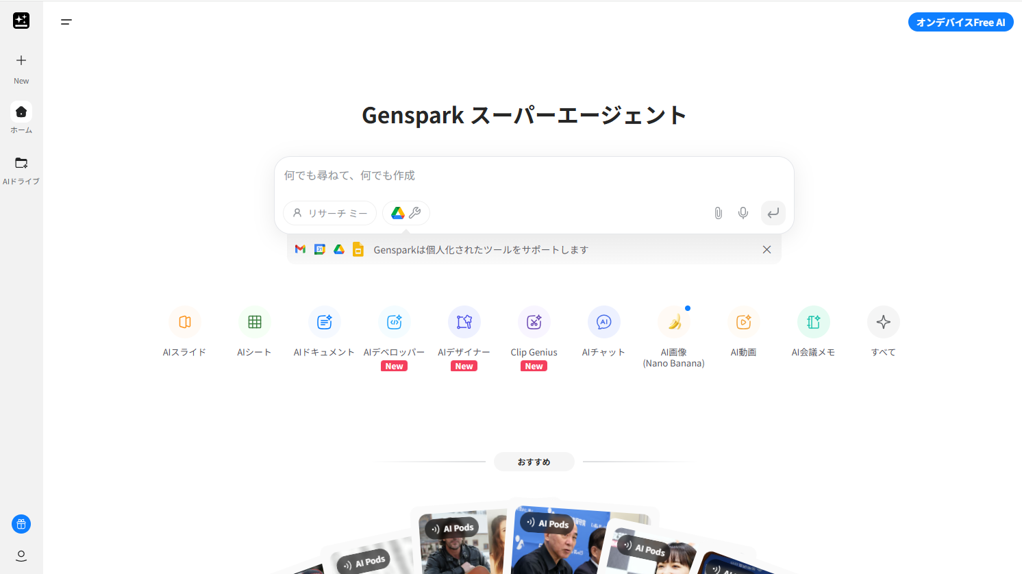 ログイン後の画面