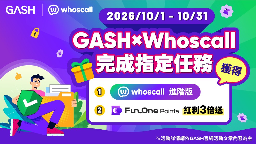 Whoscall x GASH 防詐安心儲