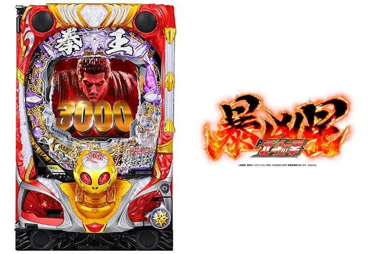 P北斗の拳 暴凶星