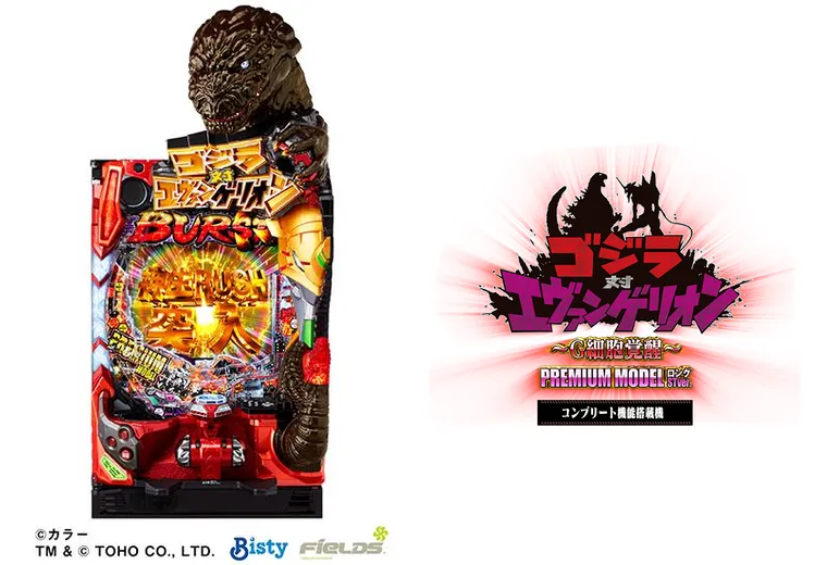 Pゴジラ対エヴァンゲリオン〜G細胞覚醒〜 PREMIUM MODEL