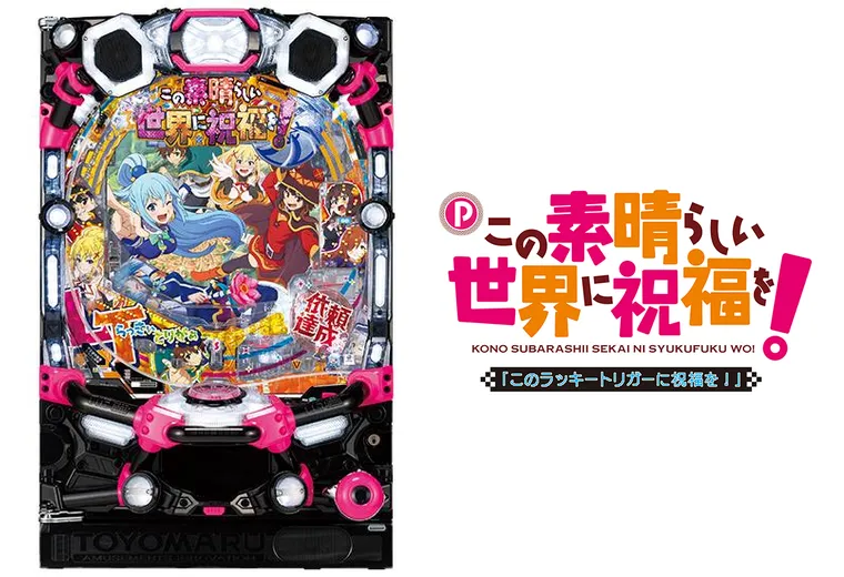 Pこの素晴らしい世界に祝福を！199LT「このラッキートリガーに祝福を！」