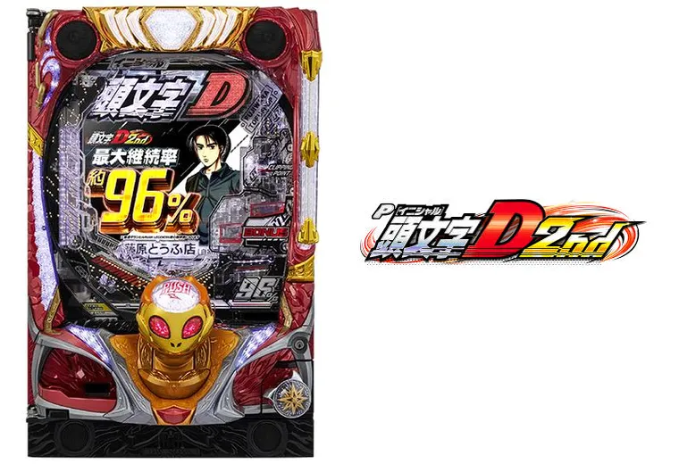 P頭文字D 2nd