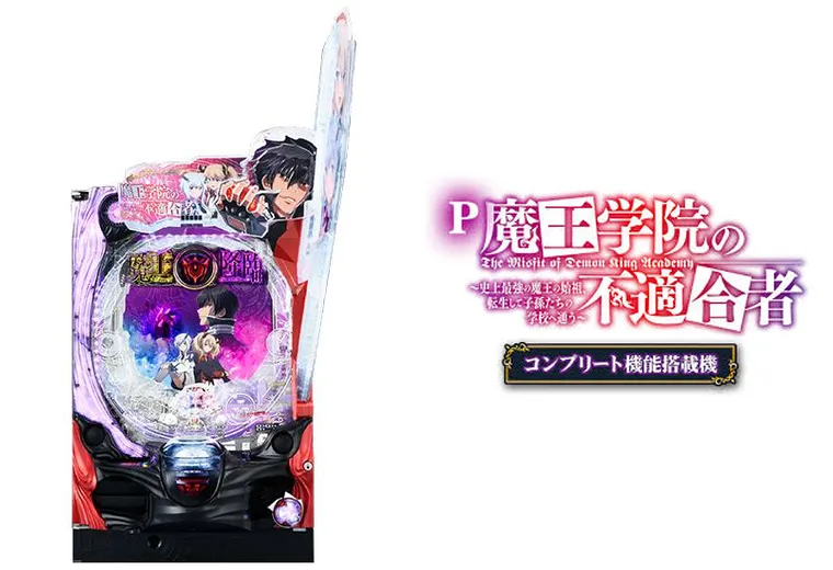 P魔王学院の不適合者