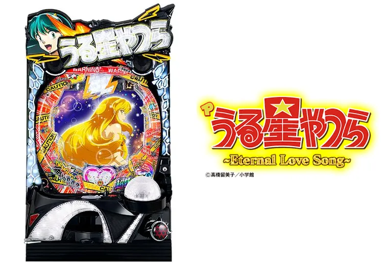 Pうる星やつら〜Eternal Love Song〜