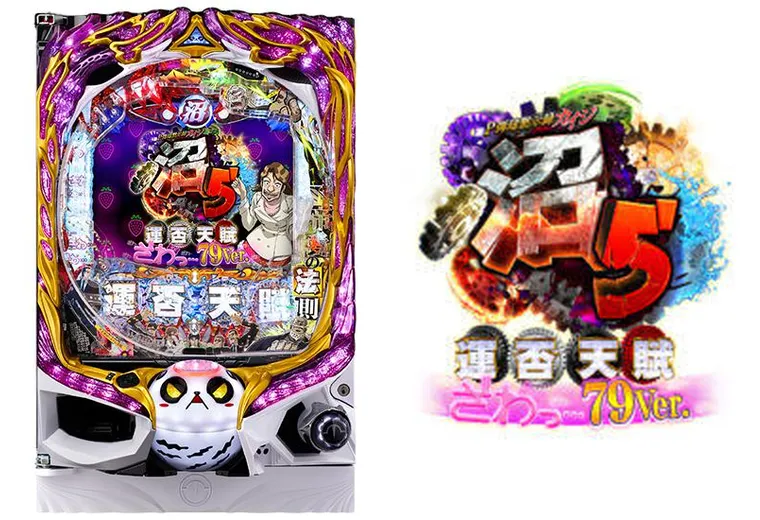 P弾球黙示録カイジ沼5 ざわっ…79Ver.