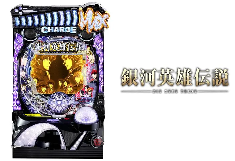 P銀河英雄伝説 Die Neue These