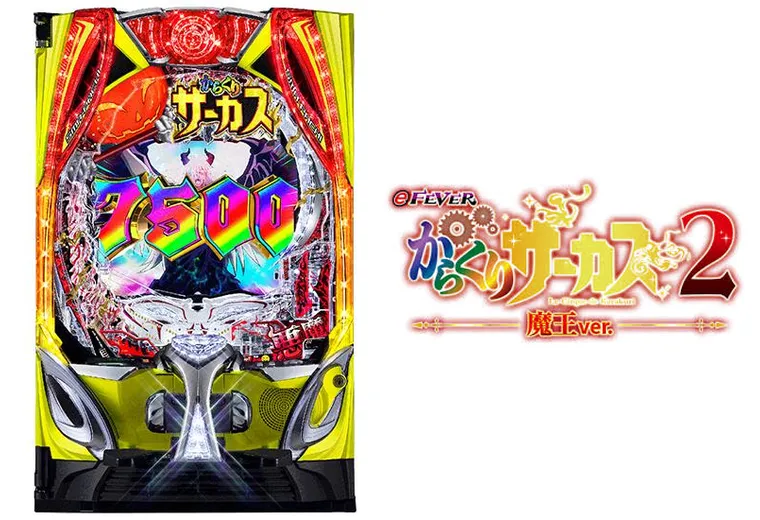 eフィーバーからくりサーカス2 魔王ver.