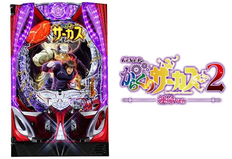 Pフィーバーからくりサーカス2 運命ver.
