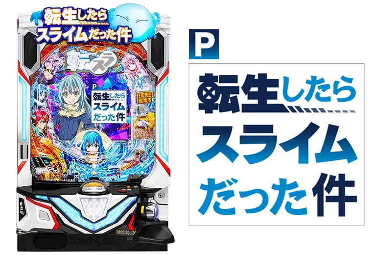 P転生したらスライムだった件