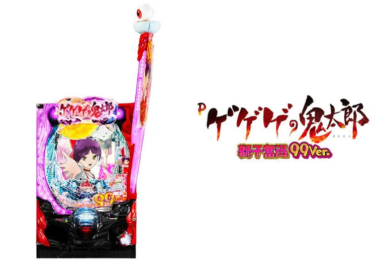 Pゲゲゲの鬼太郎 獅子奮迅99Ver.