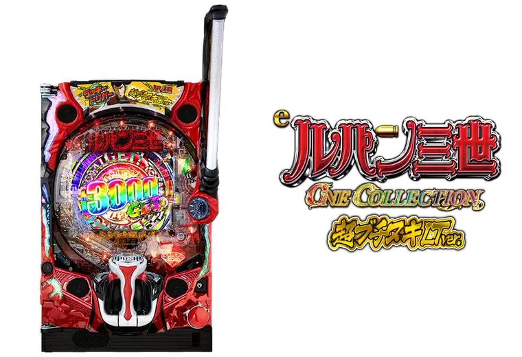eルパン三世 ONE COLLECTION 超ブチヌキLTver.
