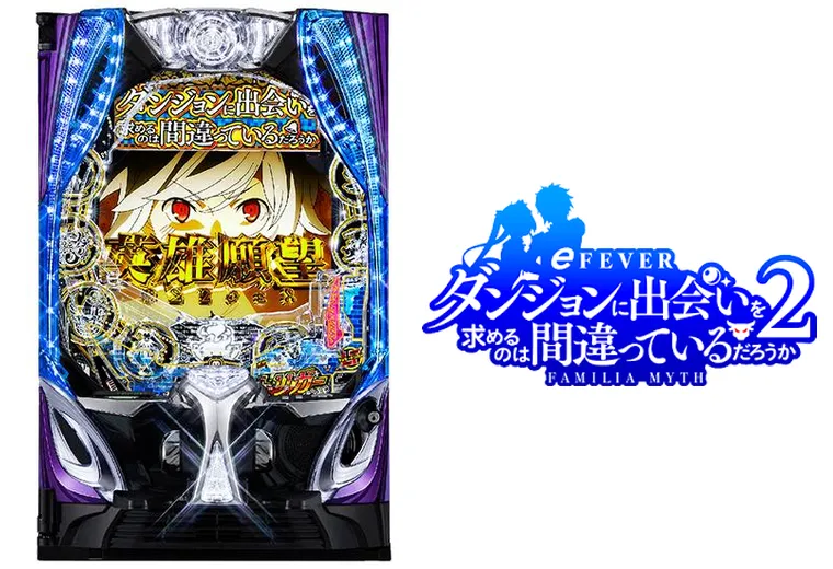 eフィーバーダンジョンに出会いを求めるのは間違っているだろうか2