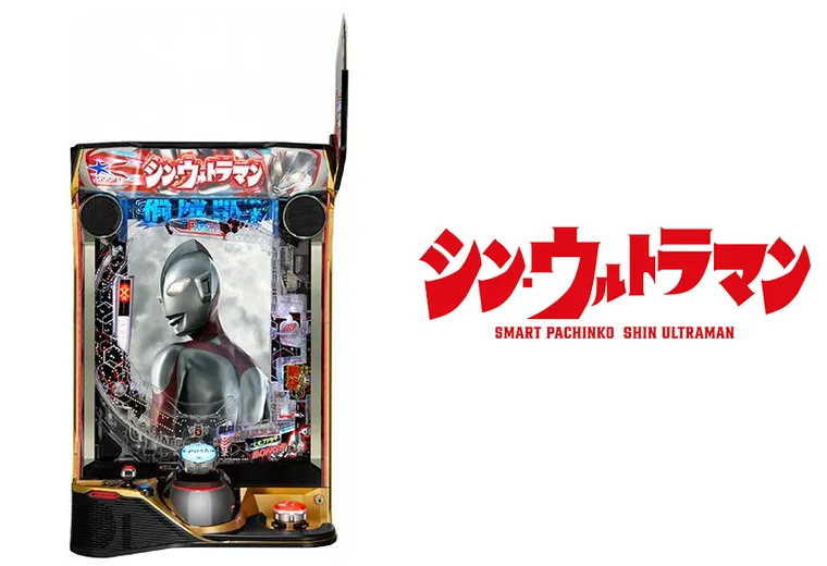 e シン・ウルトラマン