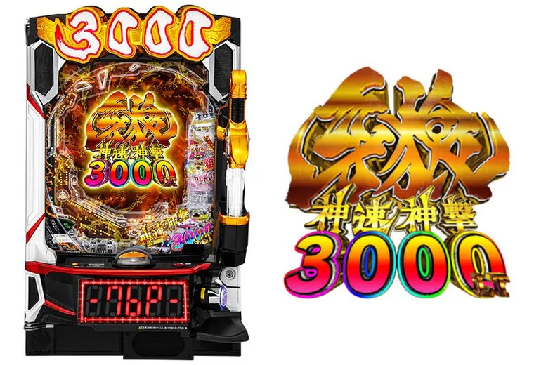 e牙狼神速神撃3000LT