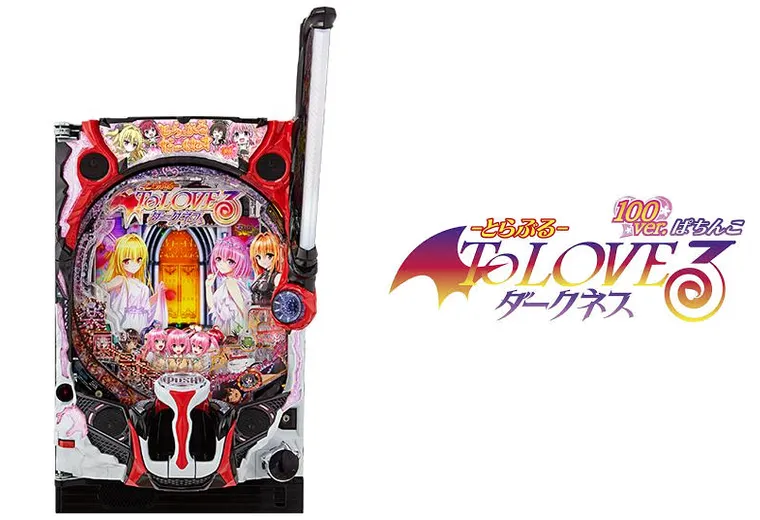 P ToLOVEるダークネス 100ver.