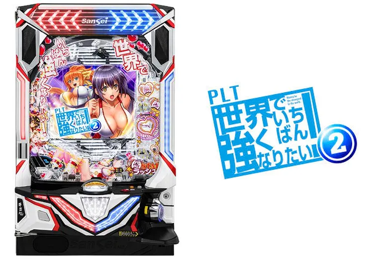 PLT世界でいちばん強くなりたい！2