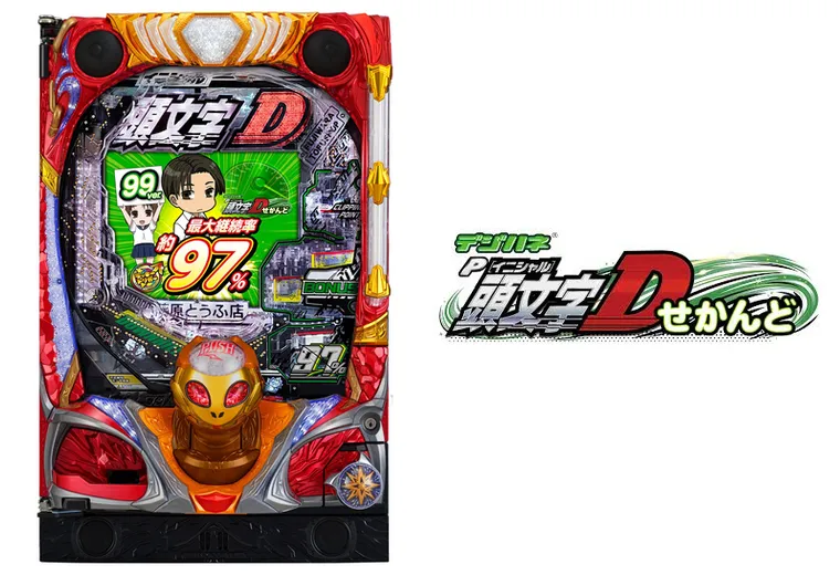 デジハネP頭文字D せかんど