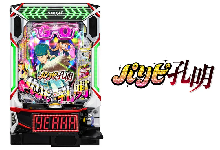 eパリピ孔明