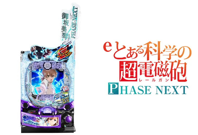 eとある科学の超電磁砲 PHASE NEXT