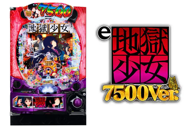 e地獄少女7500Ver.