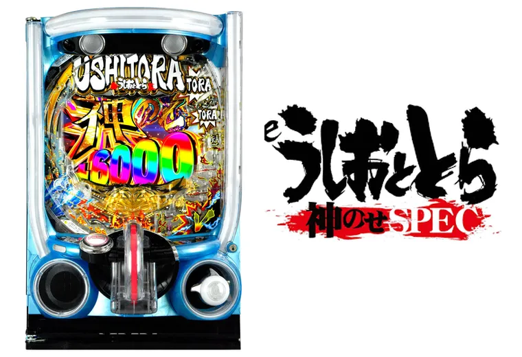 eうしおととら〜神のせSPEC〜399ver.