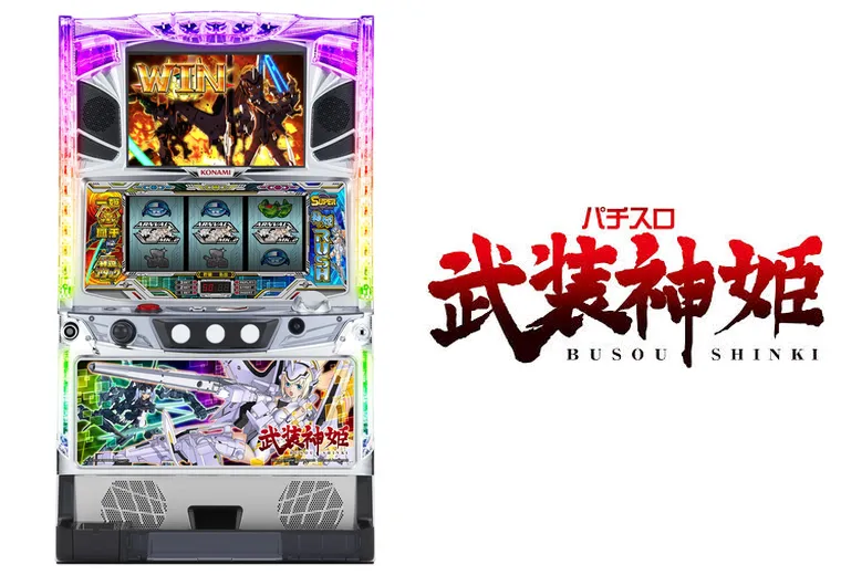 パチスロ武装神姫