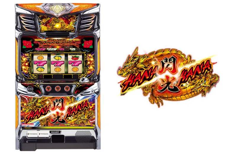 ドラゴンハナハナ～閃光～