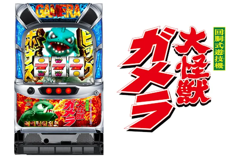 パチスロ ガメラ2