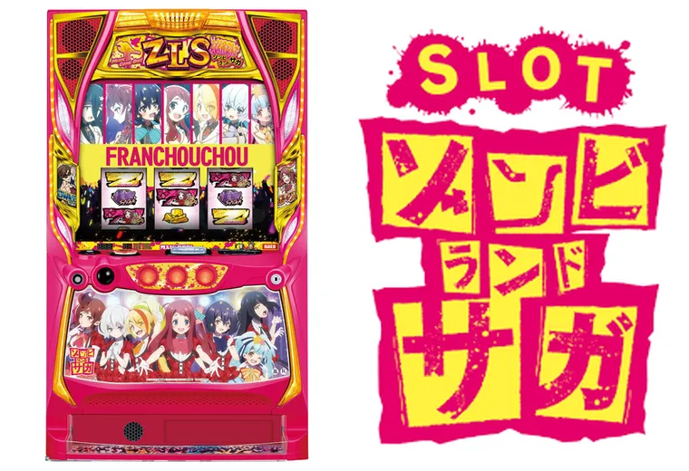 スロット ゾンビランドサガ