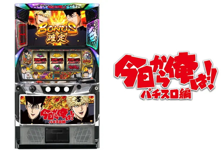 今日から俺は!! パチスロ編