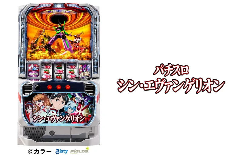 Lパチスロ シン・エヴァンゲリオン