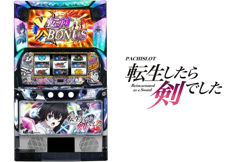 パチスロ 転生したら剣でした