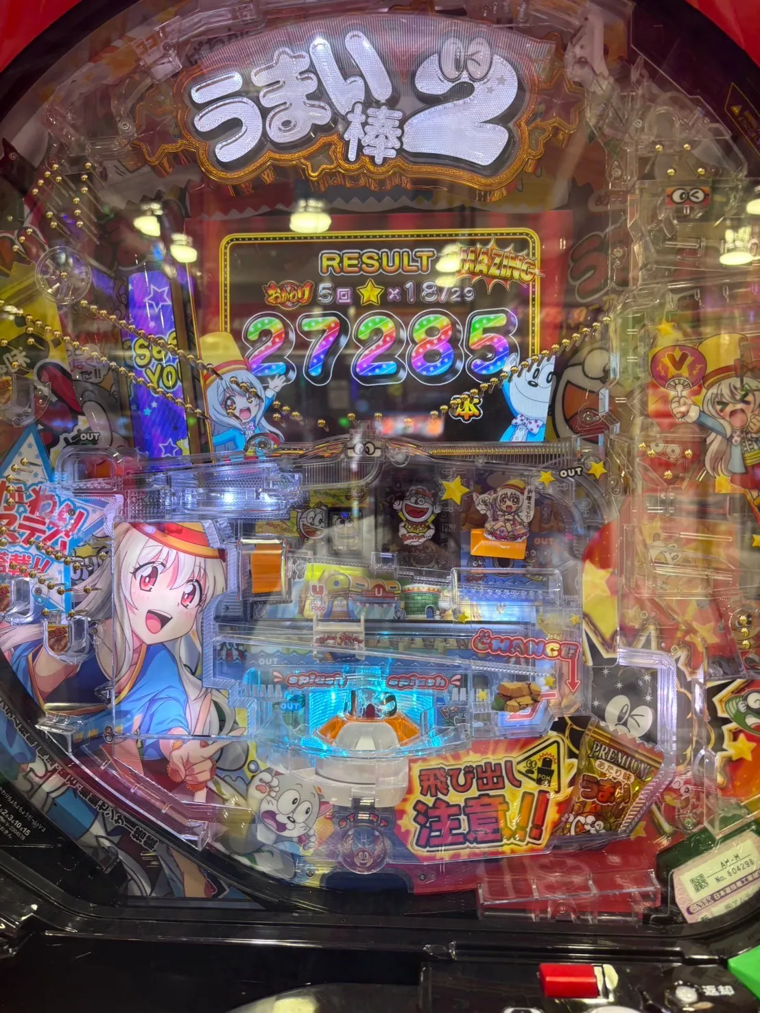 ウリ Pうまい棒2の連チャン数