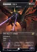 Dirge Bat #386
