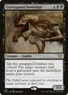 Gravespawn Sovereign #120
